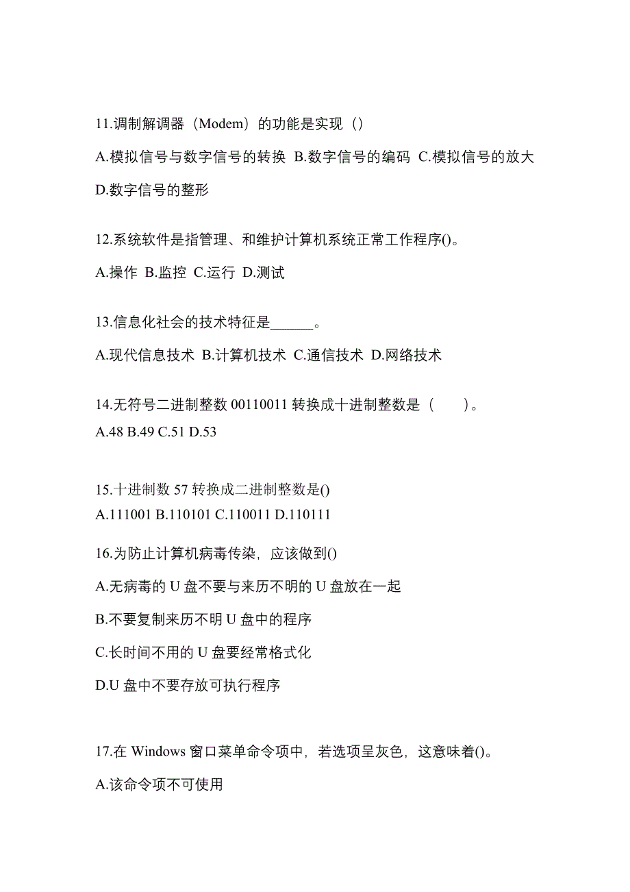 2022-2023年云南省保山市全国计算机等级计算机基础及MS Office应用真题(含答案)_第3页