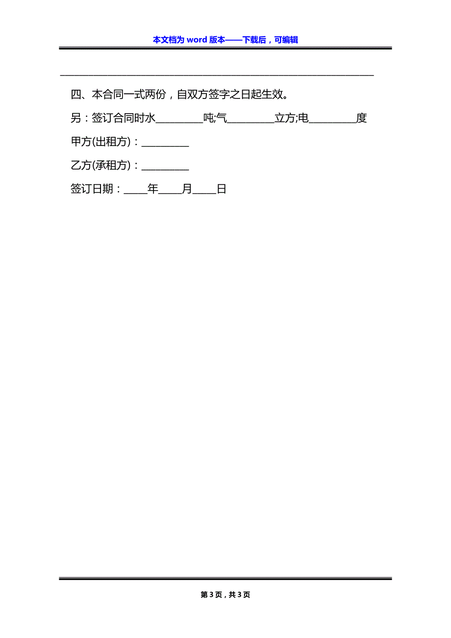 带浴霸房屋租赁合同_第3页