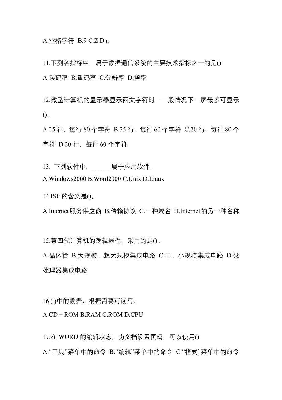 2022-2023年河南省鹤壁市全国计算机等级计算机基础及MS Office应用预测试题(含答案)_第3页