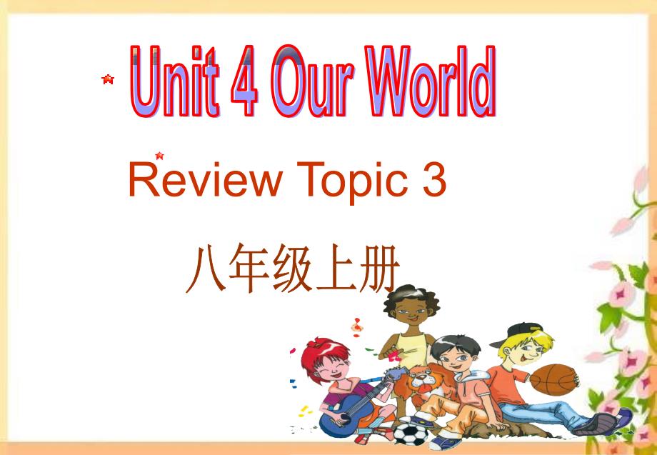 公开课课件仁爱八年级上册Unit4Topic3复习课件_第1页