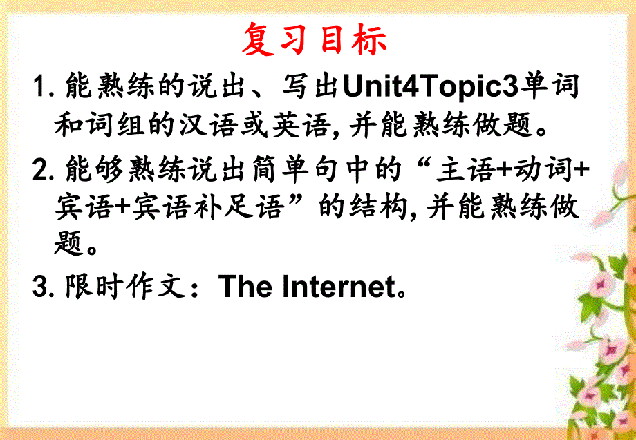 公开课课件仁爱八年级上册Unit4Topic3复习课件_第2页