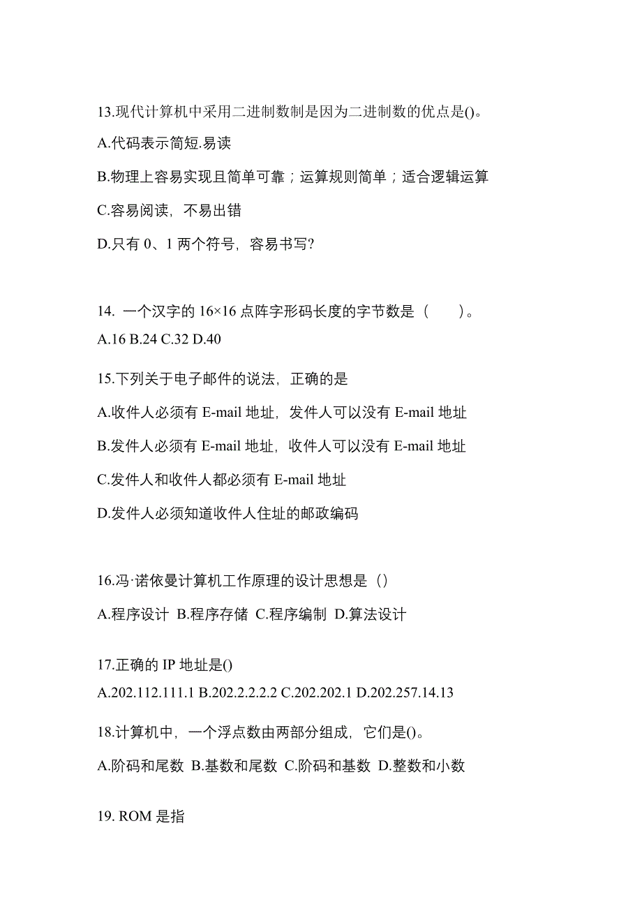 2022-2023年黑龙江省大庆市全国计算机等级计算机基础及MS Office应用模拟考试(含答案)_第3页