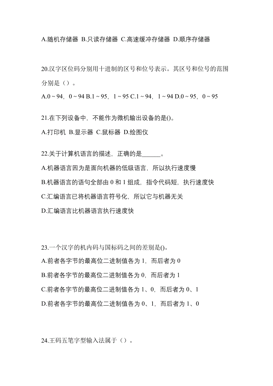 2022-2023年黑龙江省大庆市全国计算机等级计算机基础及MS Office应用模拟考试(含答案)_第4页