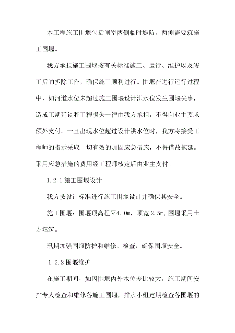 防洪闸工程主要施工方法及技术措施_第2页