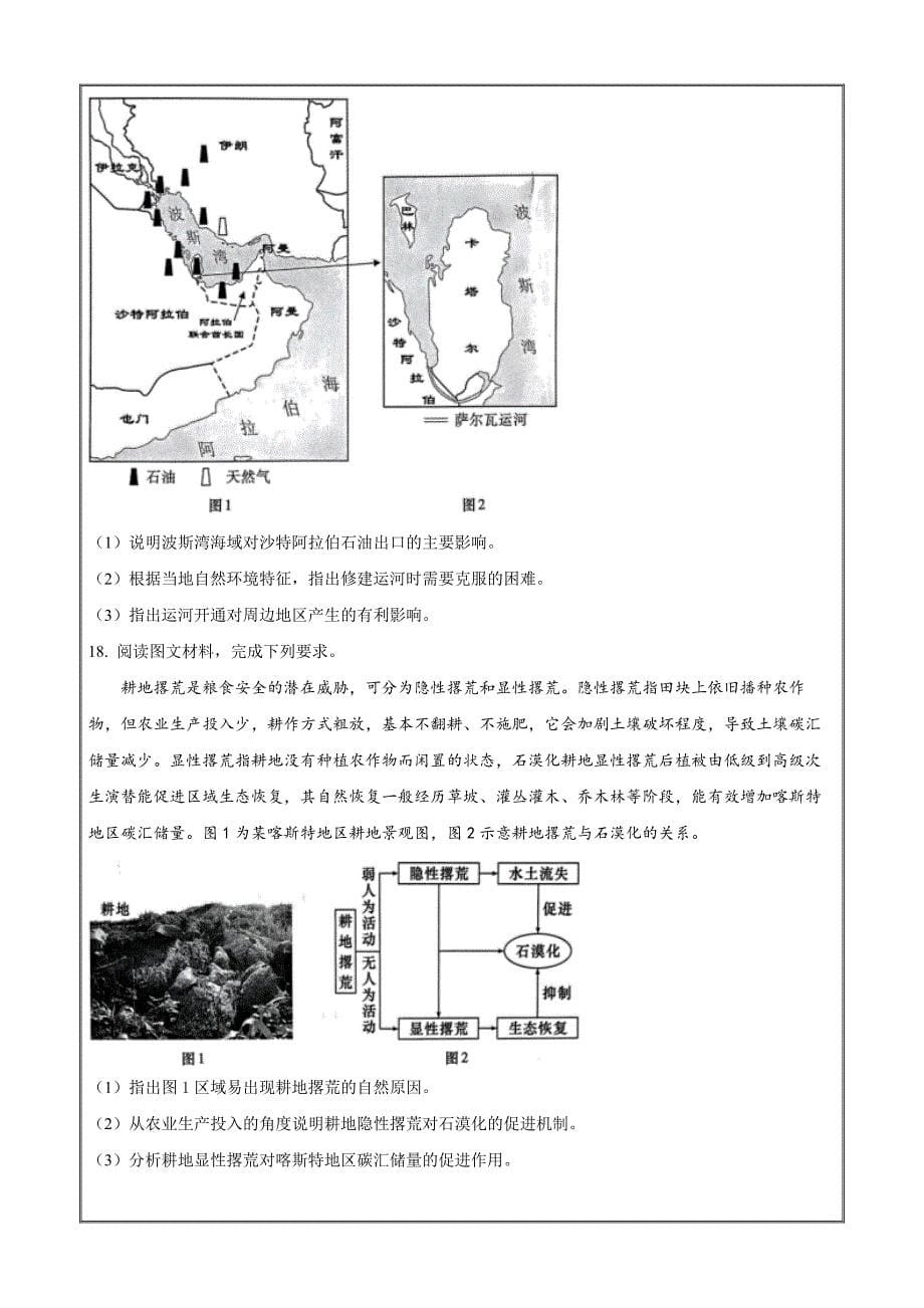 湖北省名校2022-2023学年高三下学期5月适应性考试地理（原卷版）_第5页