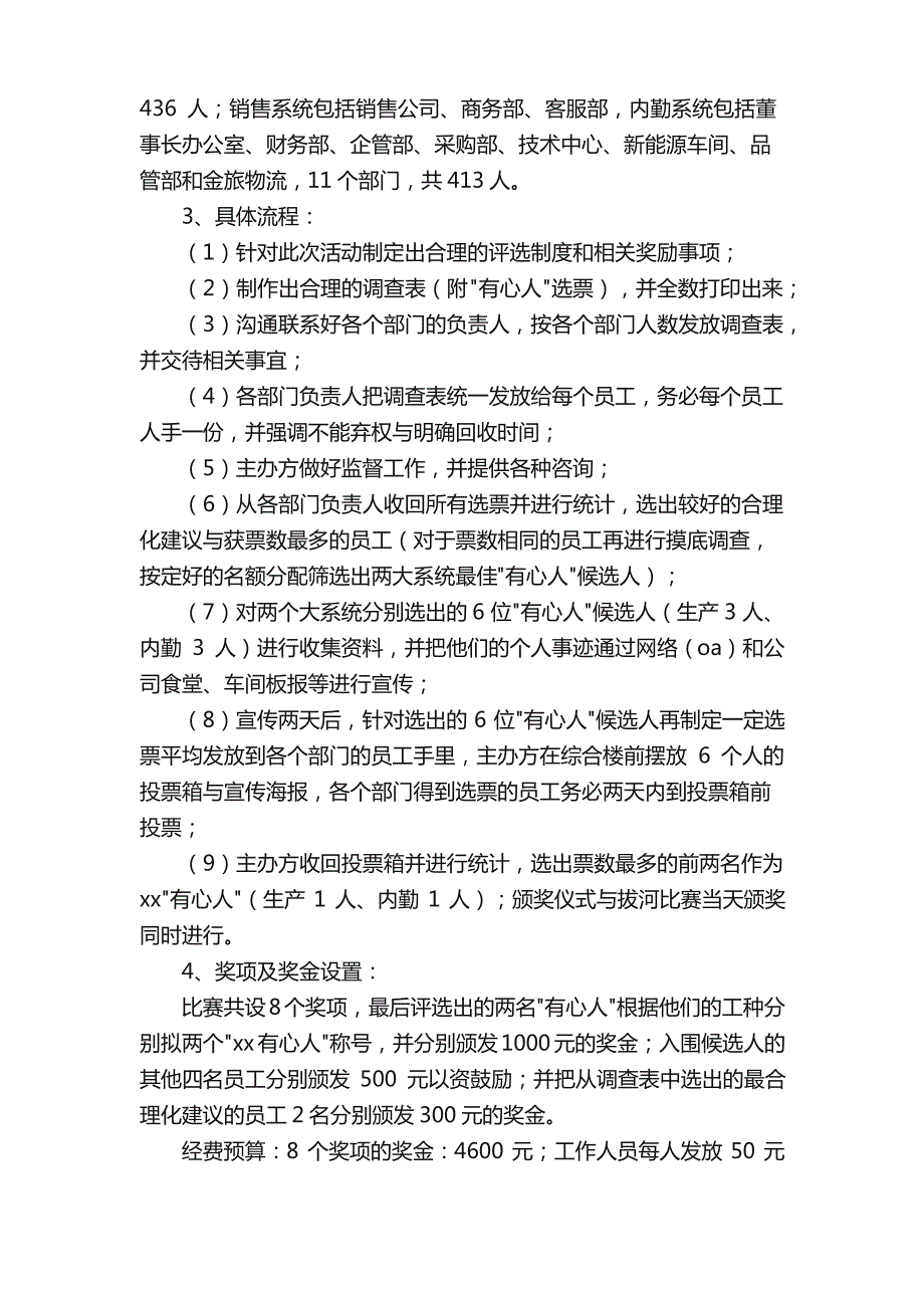 公司员工元旦活动方案_第3页