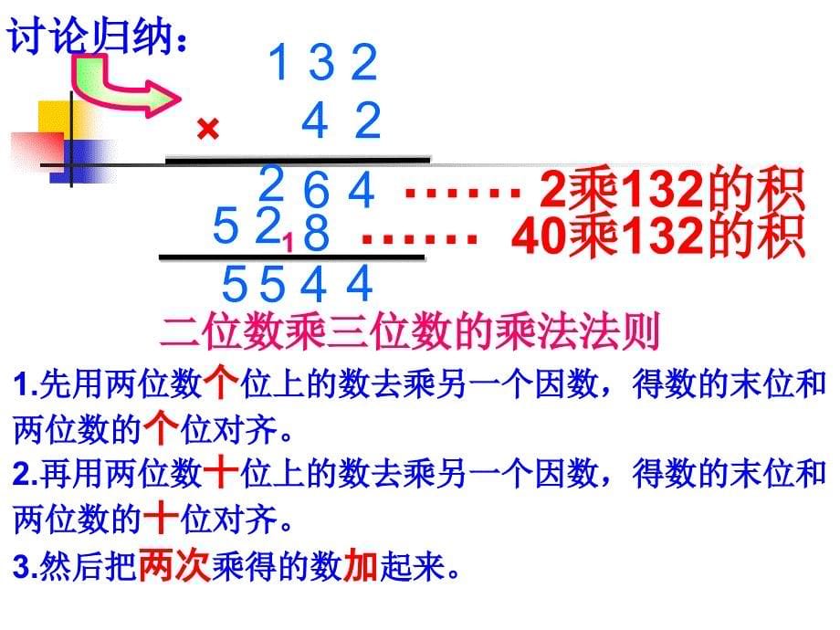 三位数乘两位数复习_第5页