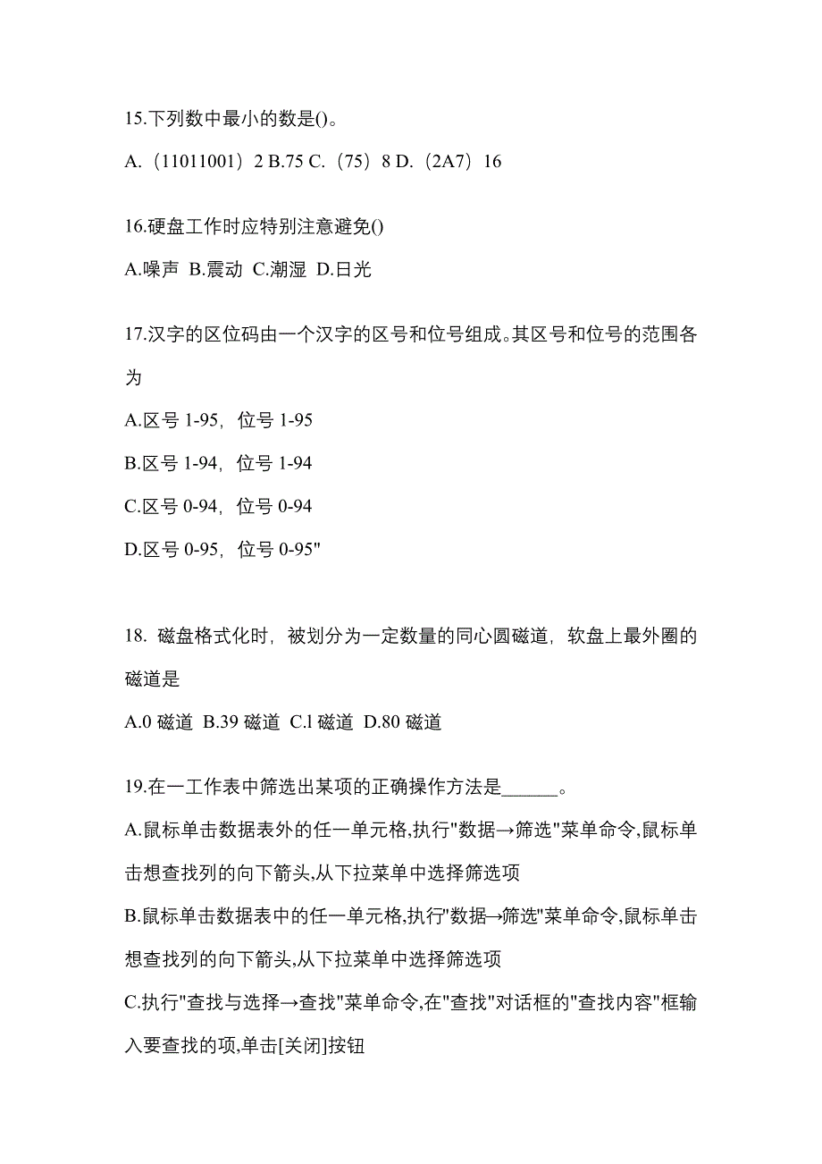 2021-2022年浙江省湖州市全国计算机等级计算机基础及MS Office应用模拟考试(含答案)_第4页