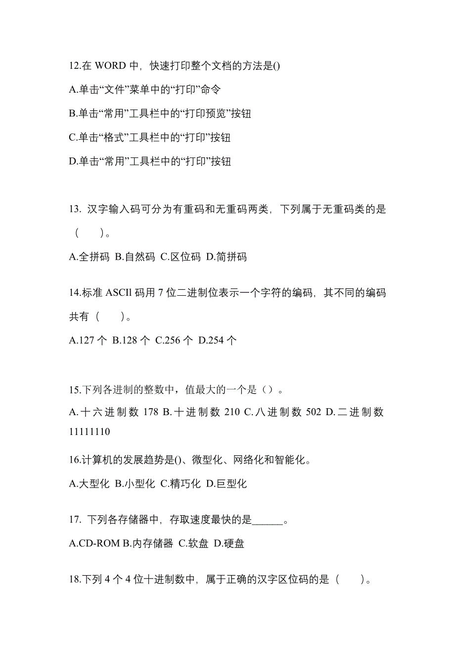 2022-2023年贵州省遵义市全国计算机等级计算机基础及MS Office应用专项练习(含答案)_第3页