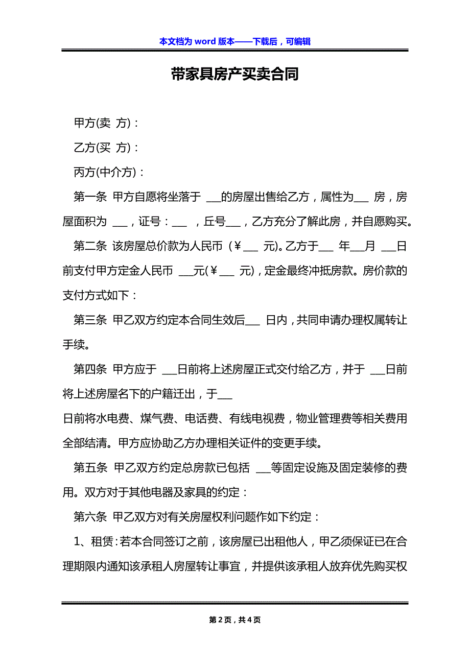 带家具房产买卖合同_第2页