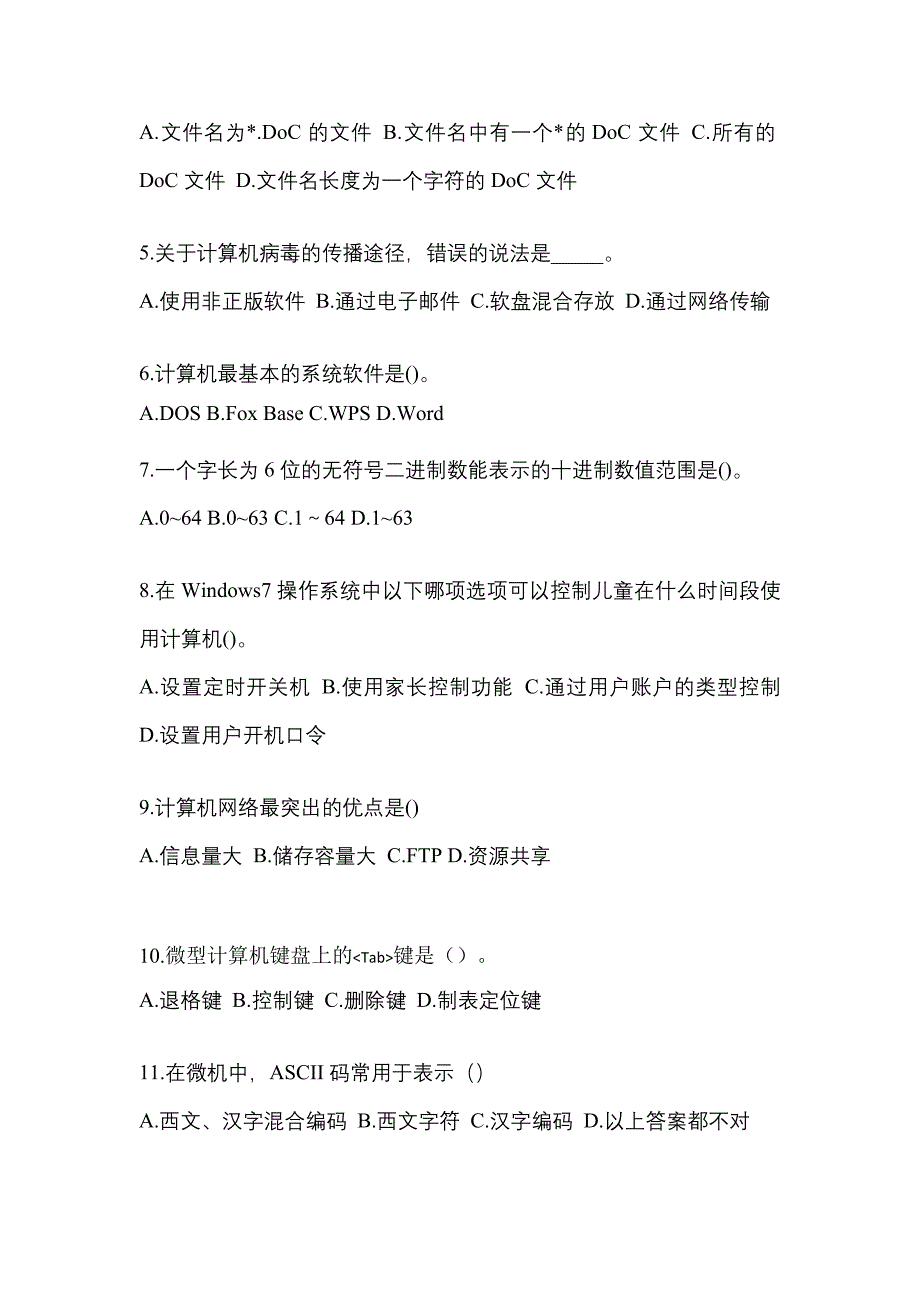 2022-2023年江西省景德镇市全国计算机等级计算机基础及MS Office应用重点汇总（含答案）_第2页