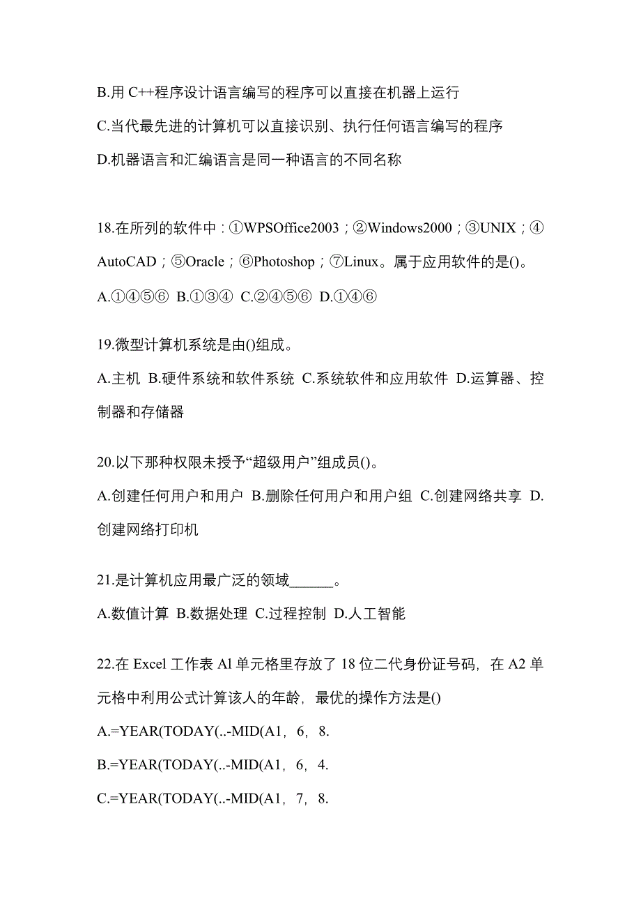 2022-2023年江西省景德镇市全国计算机等级计算机基础及MS Office应用重点汇总（含答案）_第4页