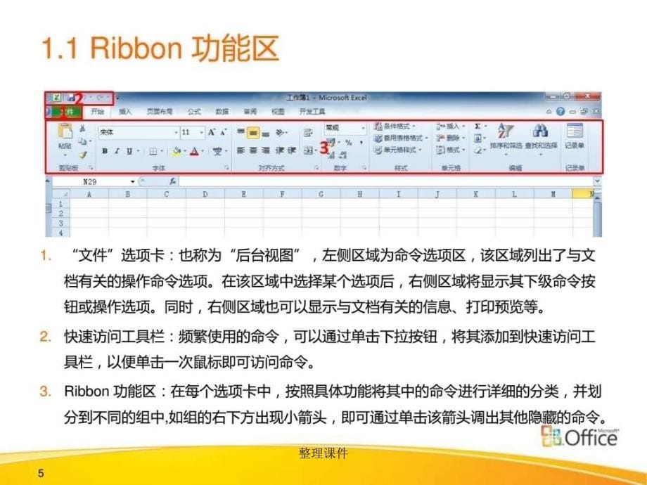 office操作讲义_第5页