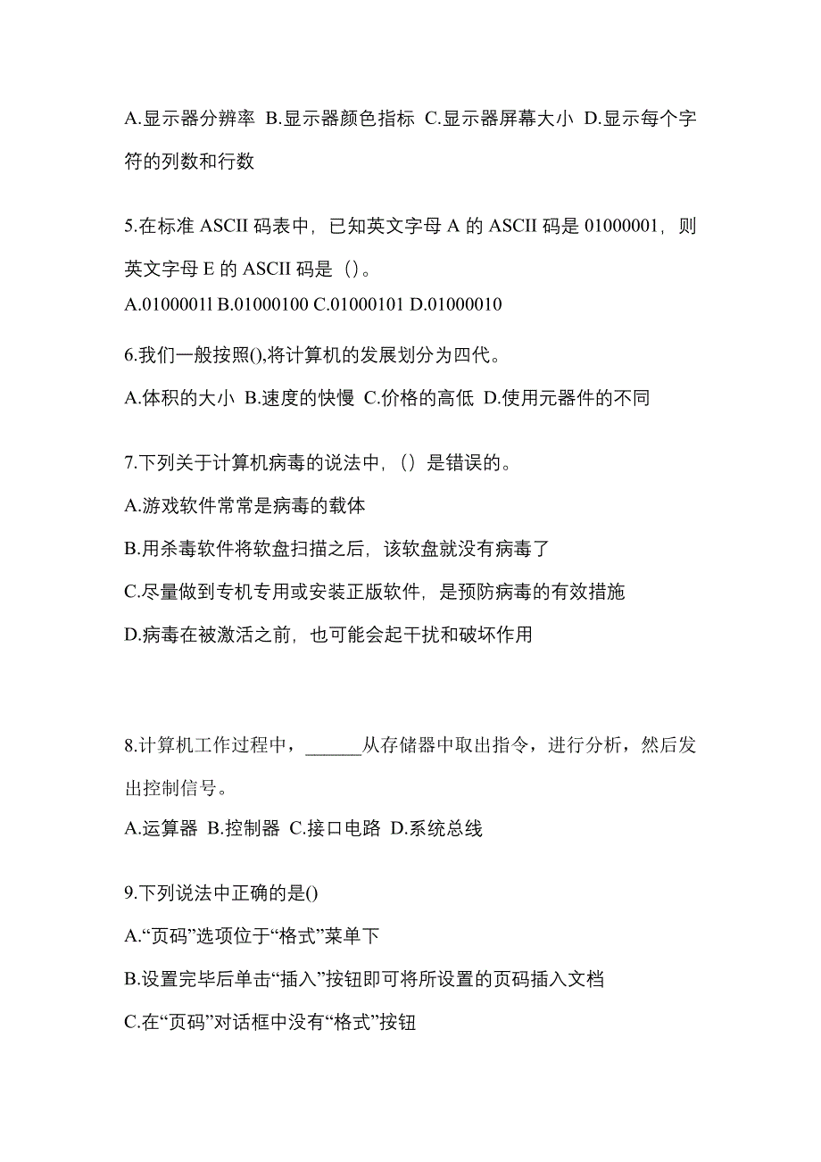 2022-2023年四川省广安市全国计算机等级计算机基础及MS Office应用真题(含答案)_第2页