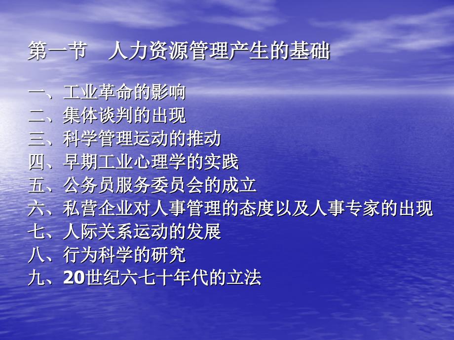 人力资源管理的产生与发展教学目的通过本章教学_第3页