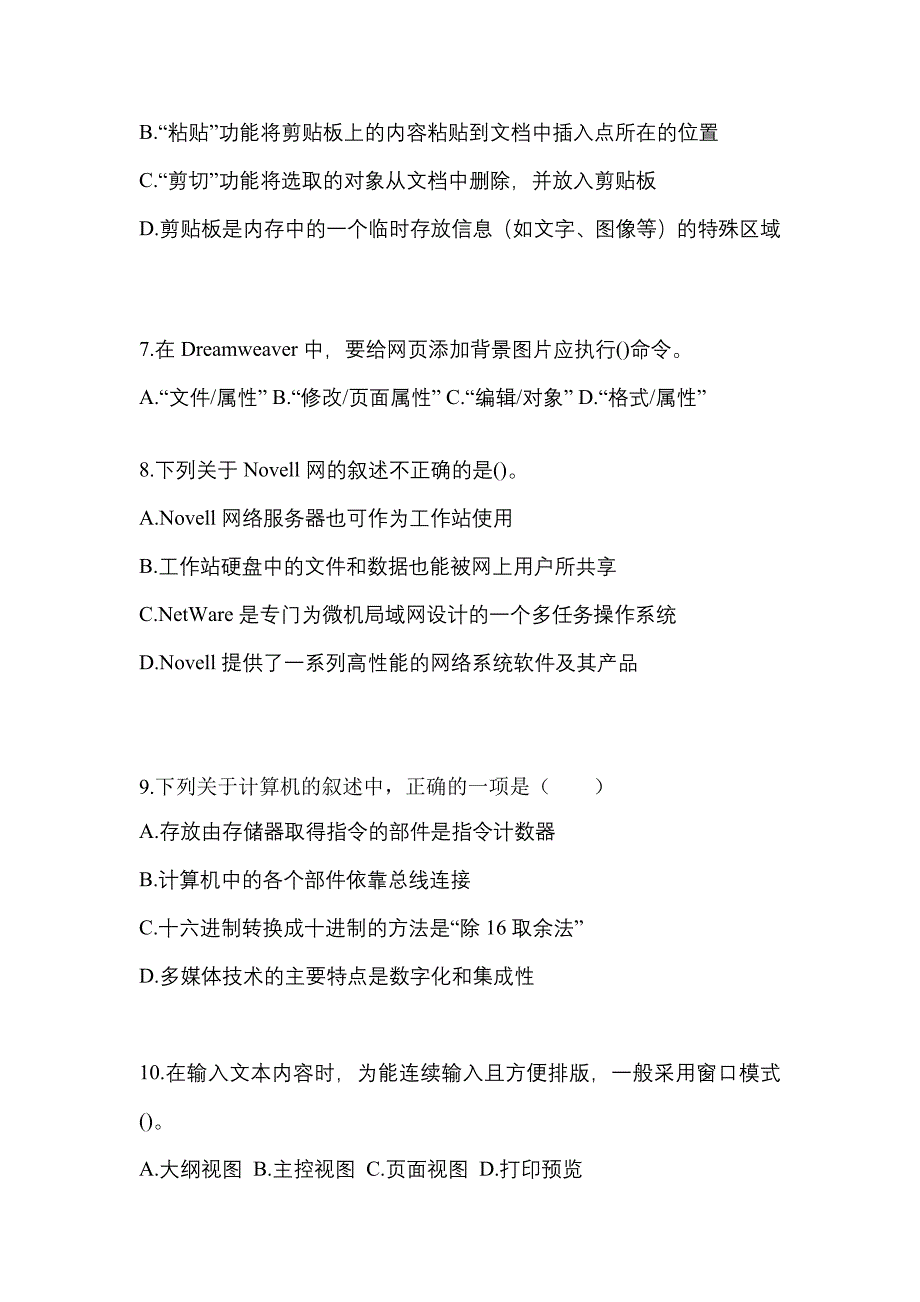 2022年四川省巴中市全国计算机等级计算机基础及MS Office应用重点汇总（含答案）_第2页