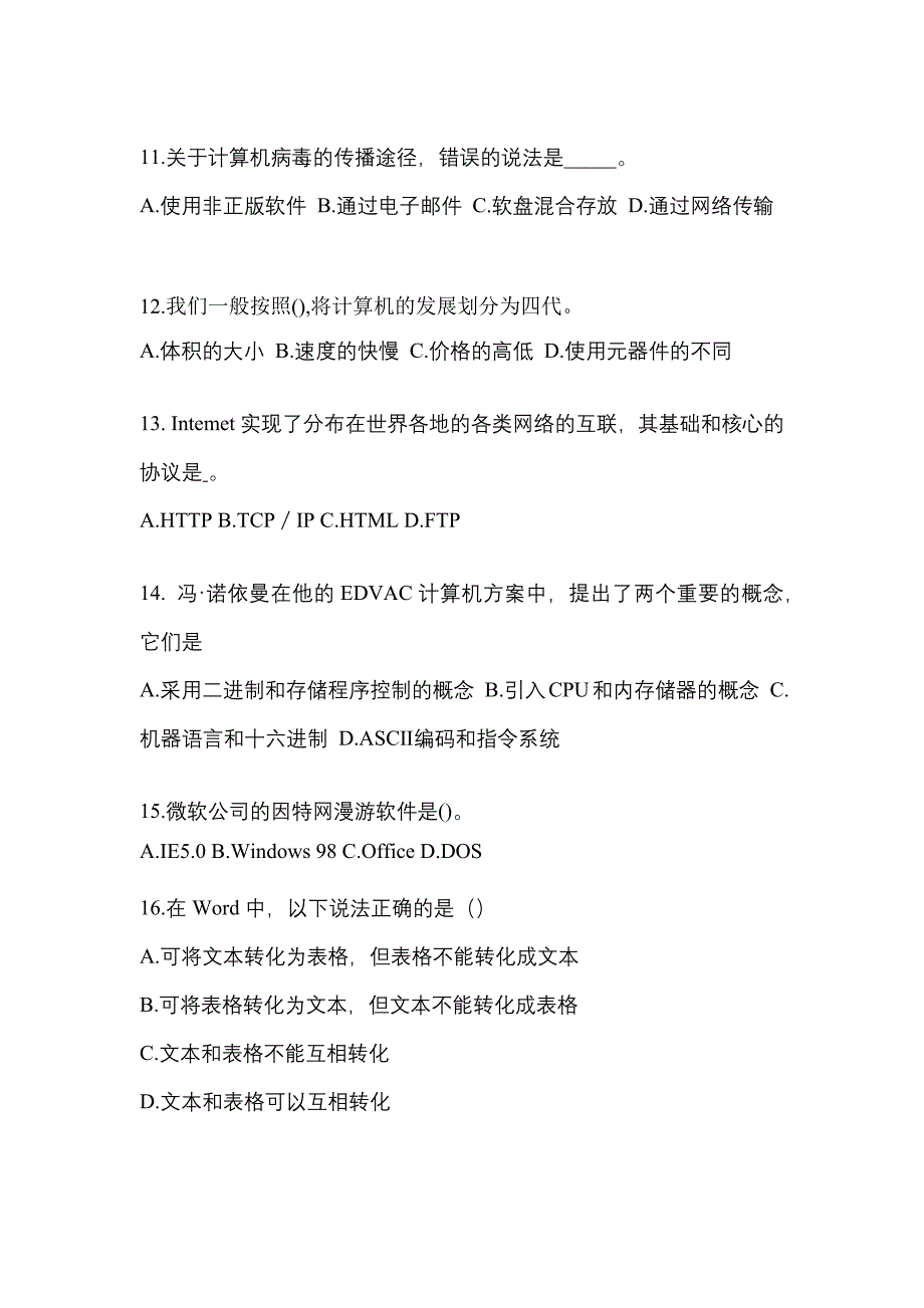 2022年四川省巴中市全国计算机等级计算机基础及MS Office应用重点汇总（含答案）_第3页