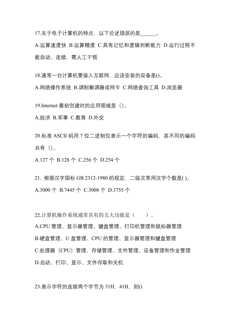 2022年四川省巴中市全国计算机等级计算机基础及MS Office应用重点汇总（含答案）_第4页