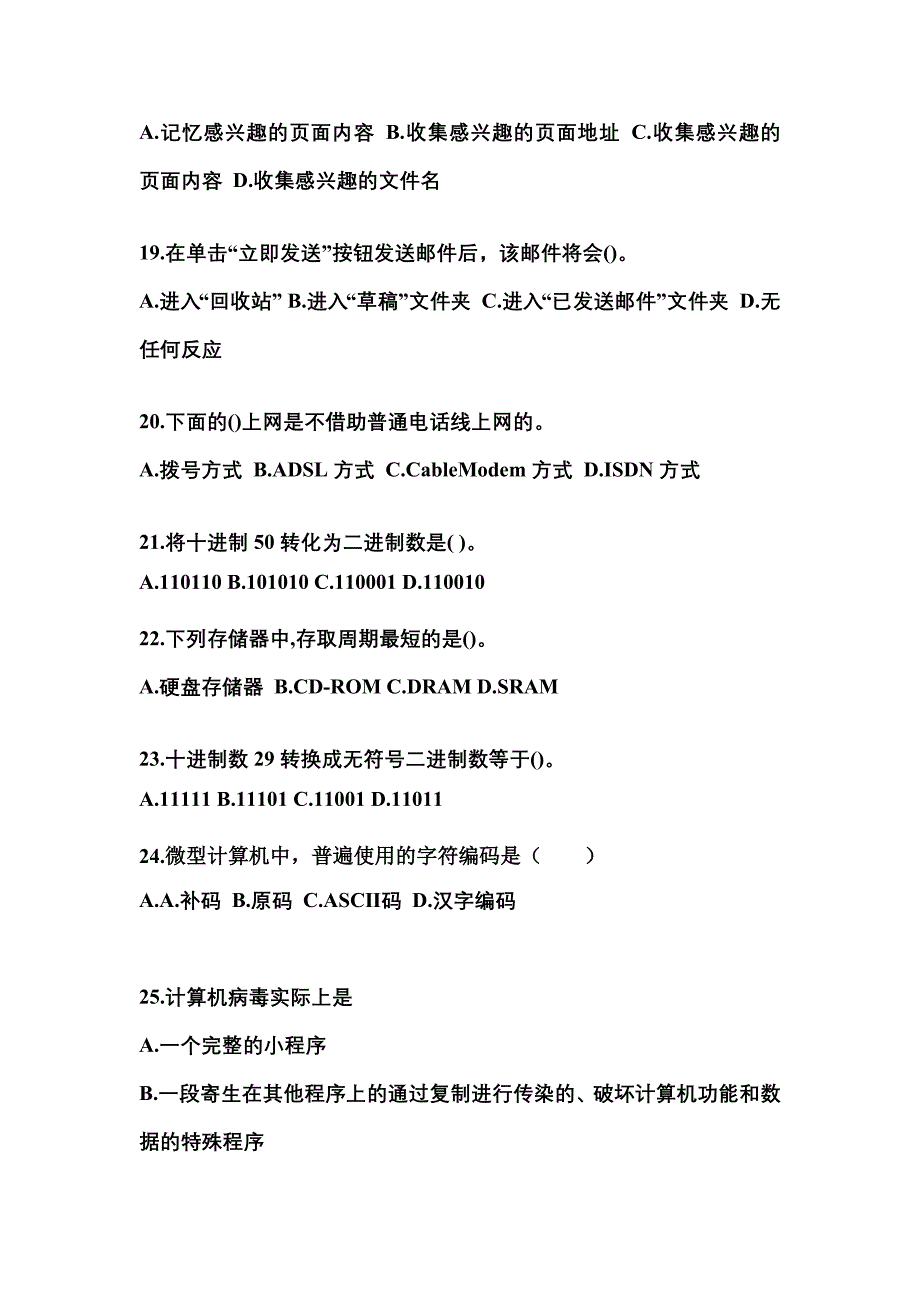 2022-2023年河北省秦皇岛市全国计算机等级计算机基础及MS Office应用知识点汇总（含答案）_第4页