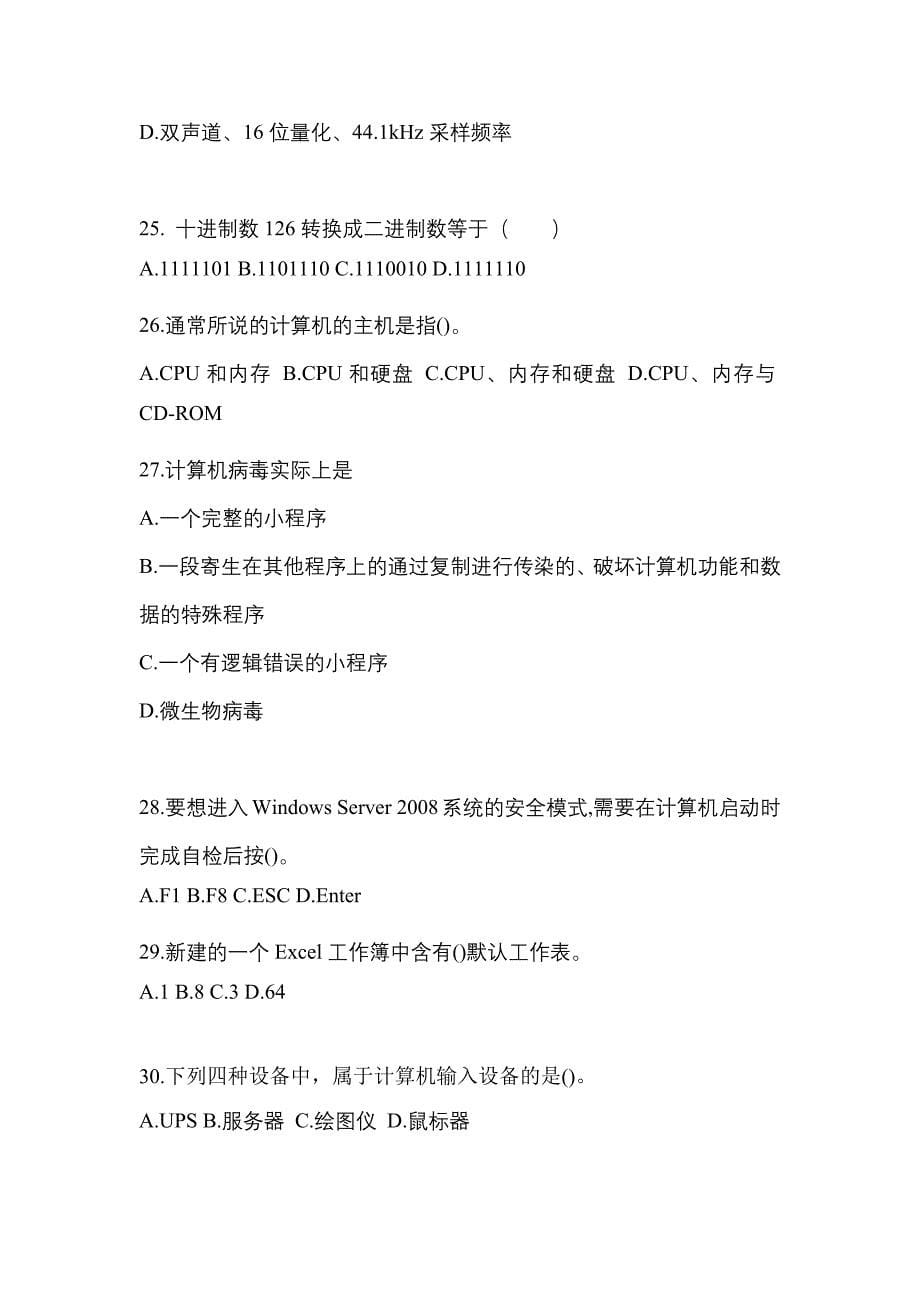 2021-2022年安徽省池州市全国计算机等级计算机基础及MS Office应用专项练习(含答案)_第5页