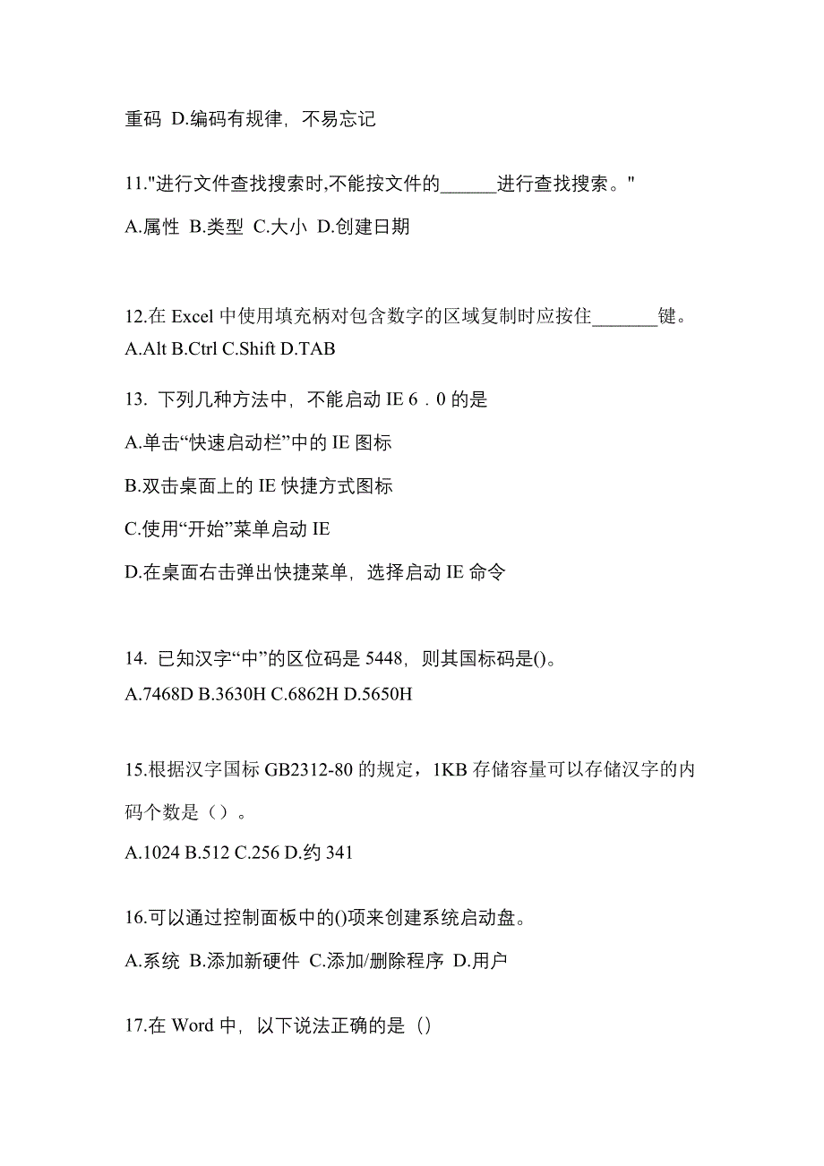 2021-2022年河北省唐山市全国计算机等级计算机基础及MS Office应用真题(含答案)_第3页