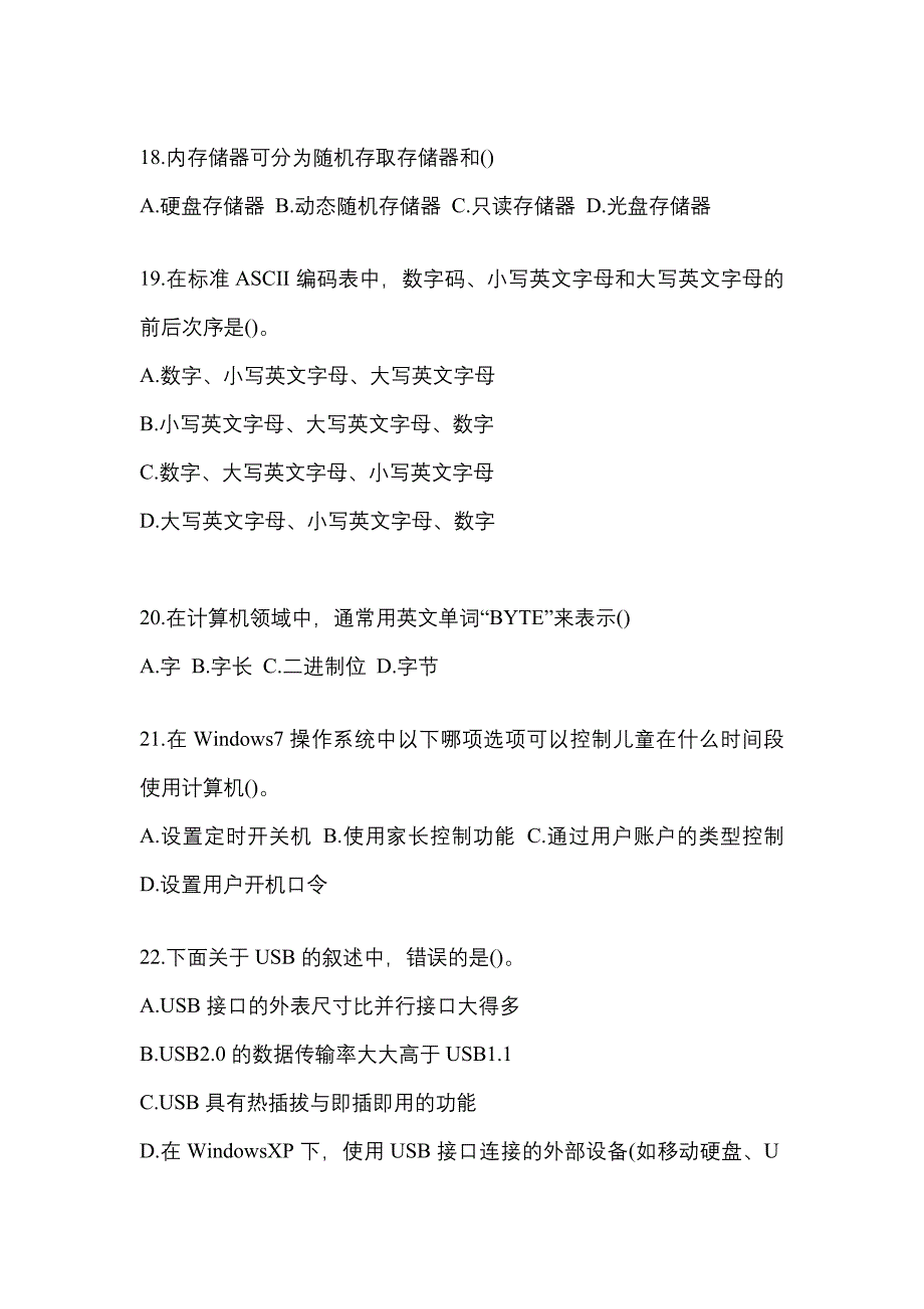 2022-2023年黑龙江省七台河市全国计算机等级计算机基础及MS Office应用重点汇总（含答案）_第4页