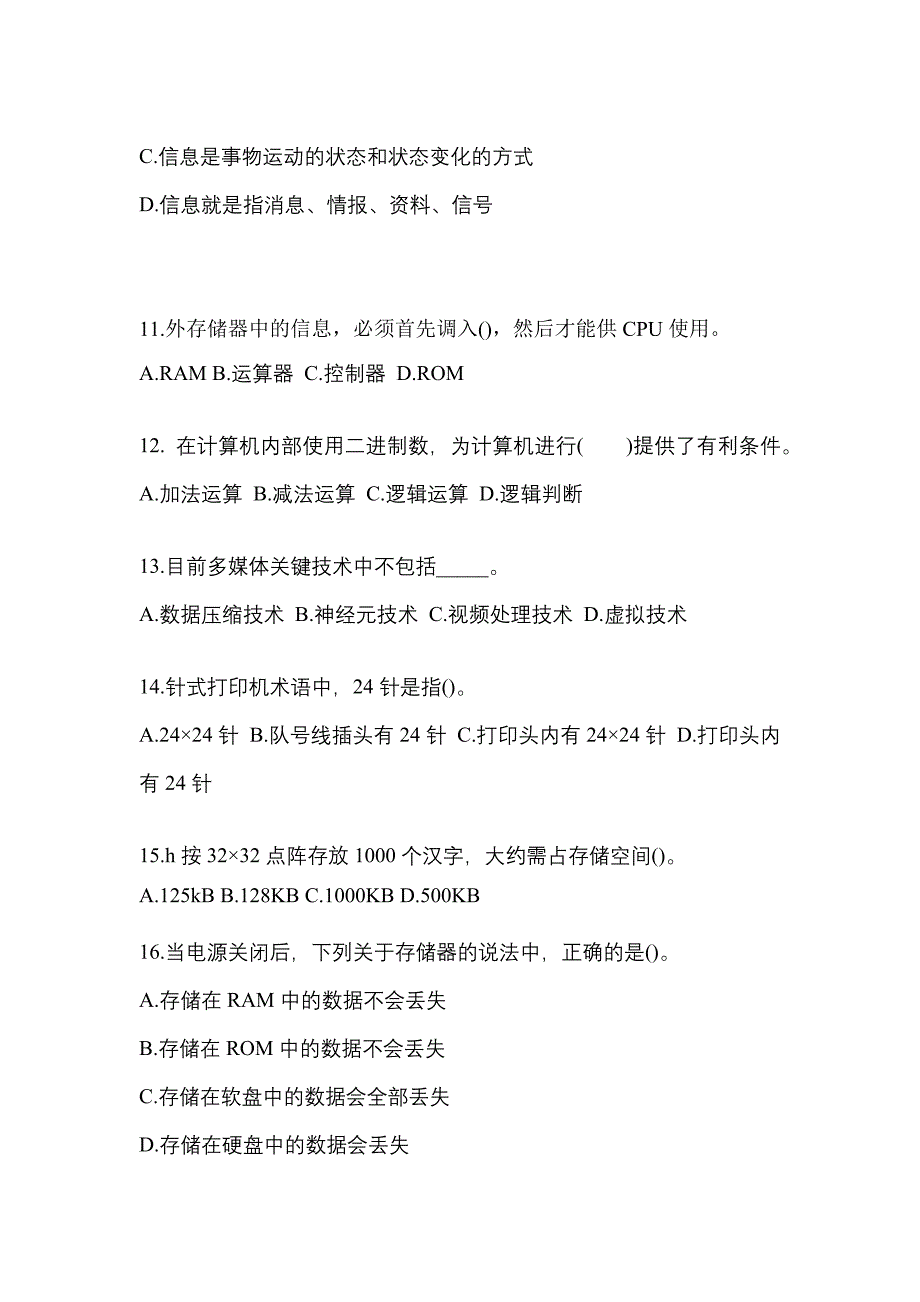 2022-2023年浙江省宁波市全国计算机等级计算机基础及MS Office应用重点汇总（含答案）_第3页