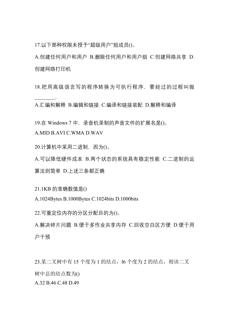 2022-2023年浙江省宁波市全国计算机等级计算机基础及MS Office应用重点汇总（含答案）_第4页