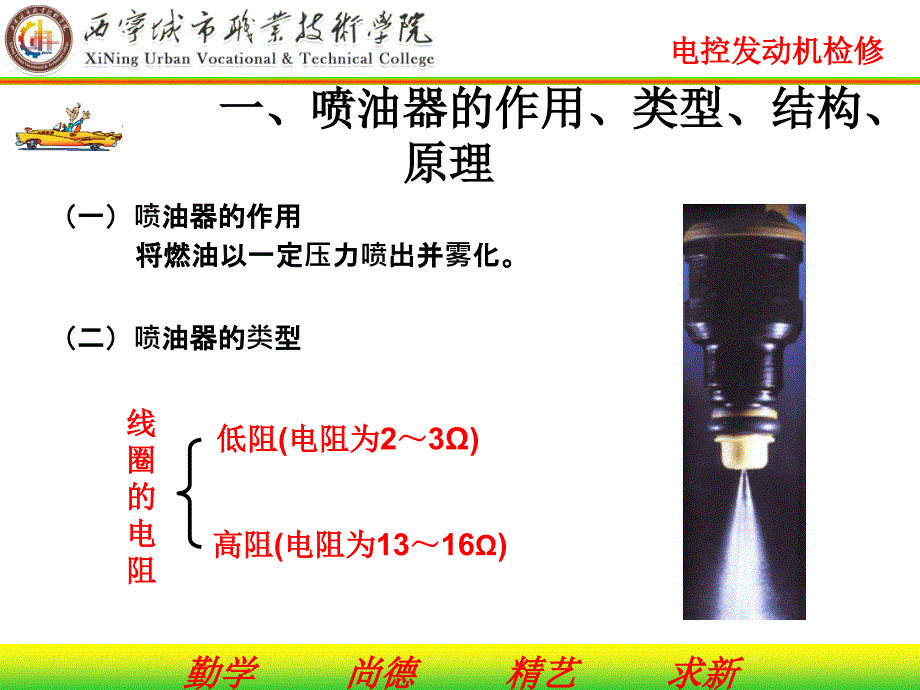 喷油器及其控制电路的检测_第4页