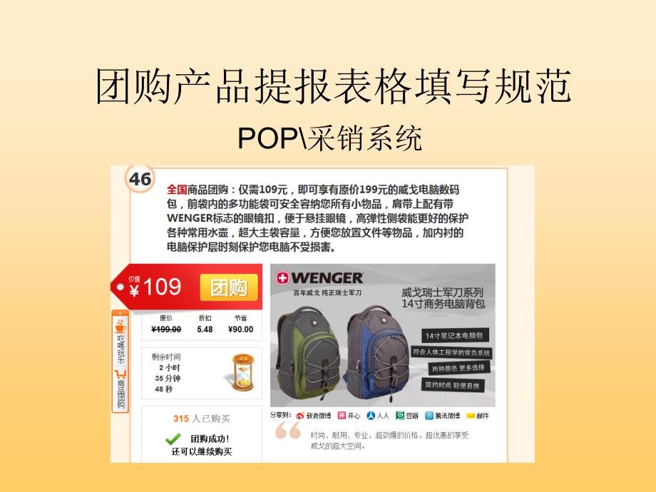 团购提报表格填写规范_第1页