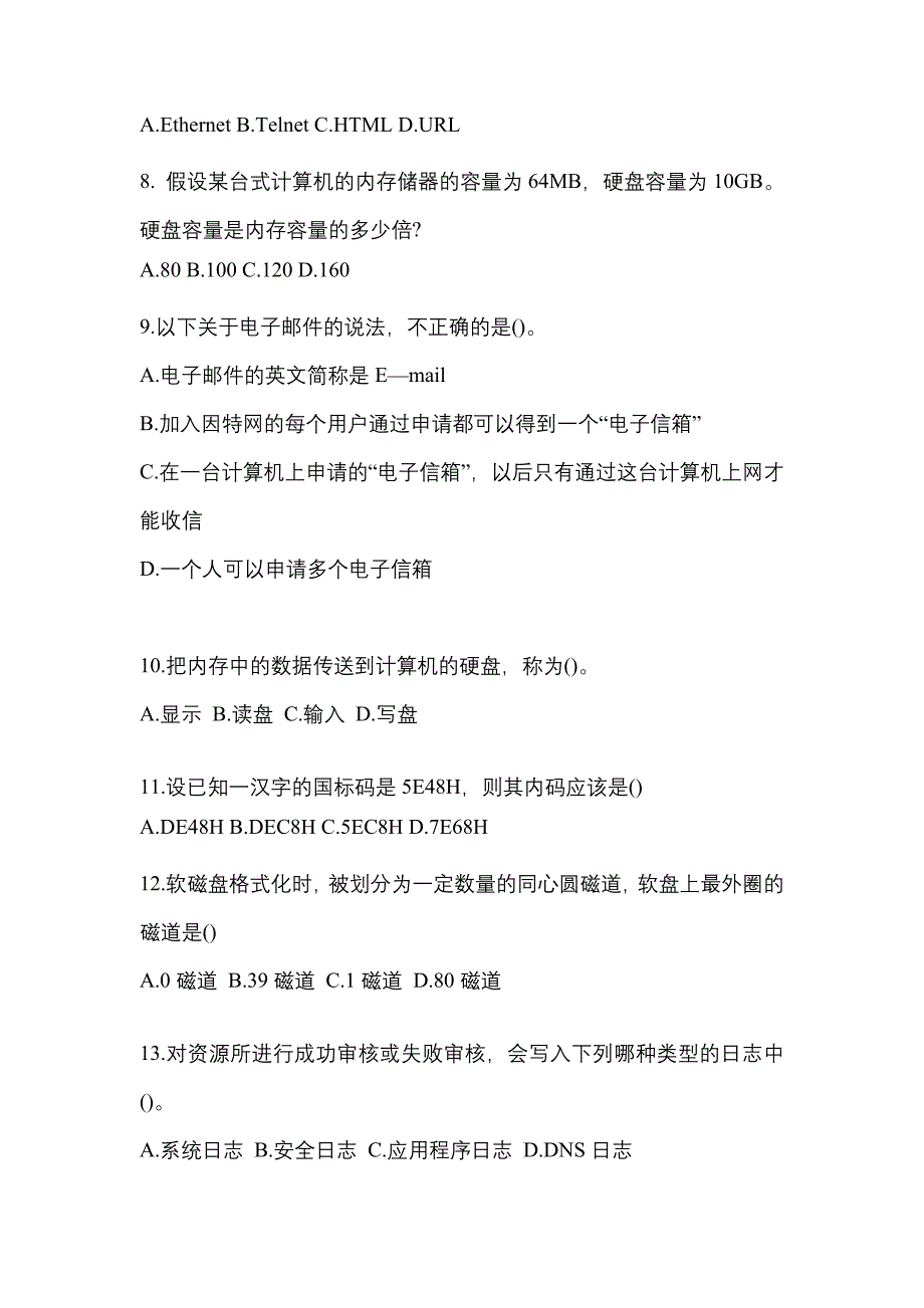 2022年宁夏回族自治区吴忠市全国计算机等级计算机基础及MS Office应用专项练习(含答案)_第2页