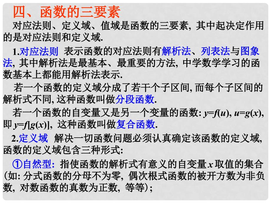 高考数学专题复习精品课件全集课件05函数的概念_第3页