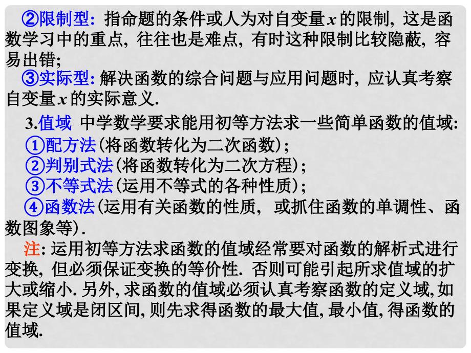 高考数学专题复习精品课件全集课件05函数的概念_第4页