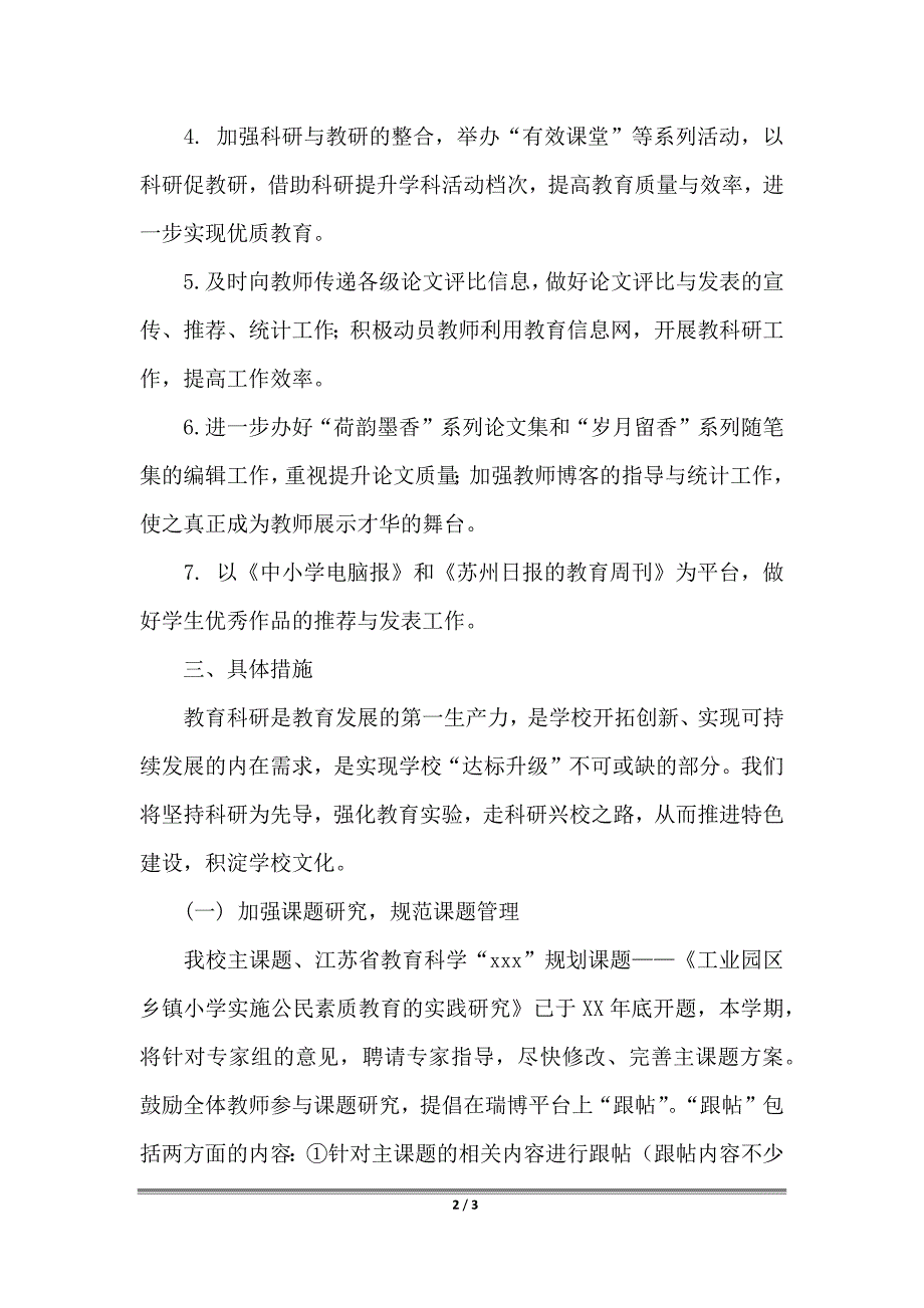 2022年第二学期小学教科室工作计划_第2页