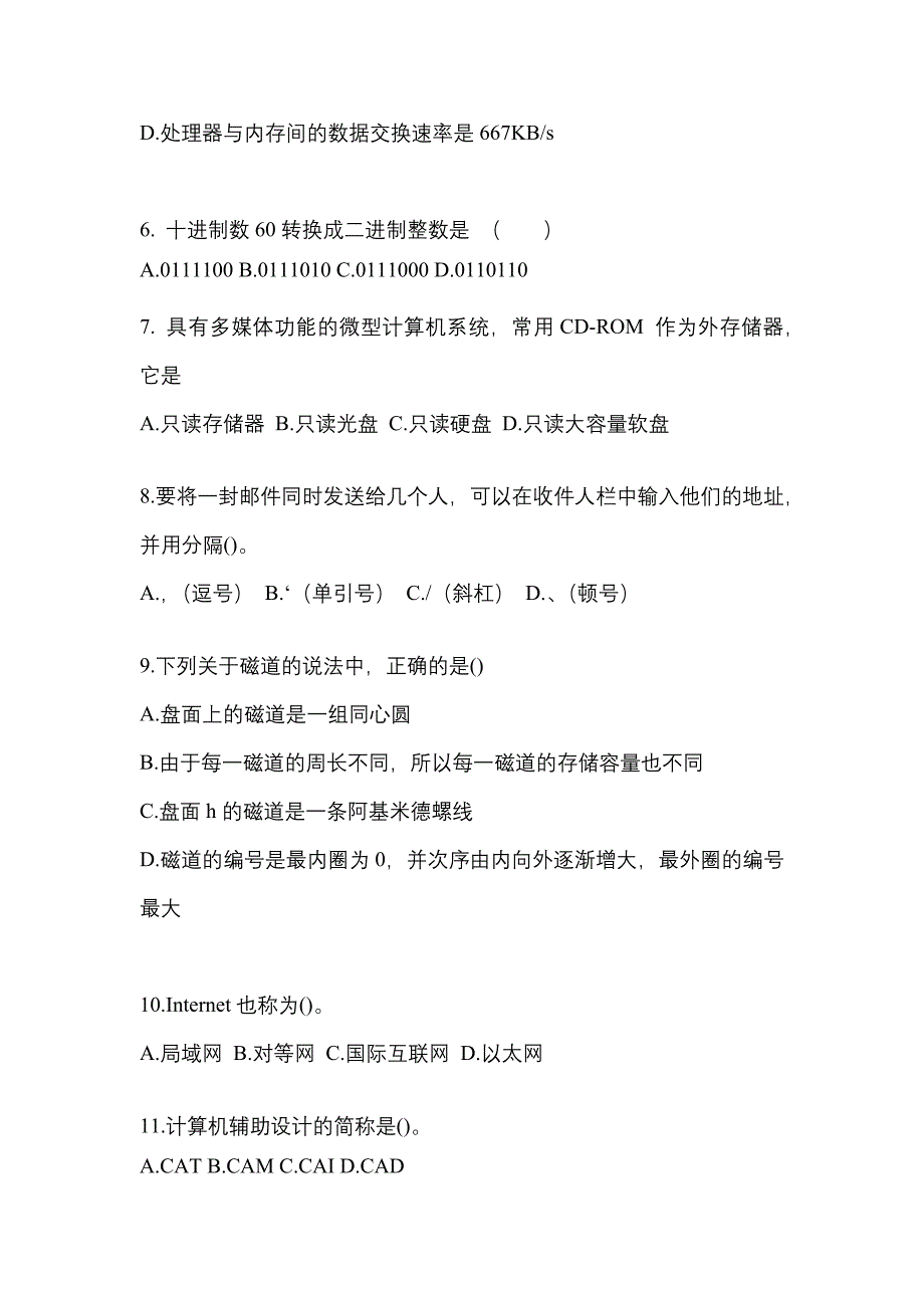 2021-2022年山东省日照市全国计算机等级计算机基础及MS Office应用模拟考试(含答案)_第2页