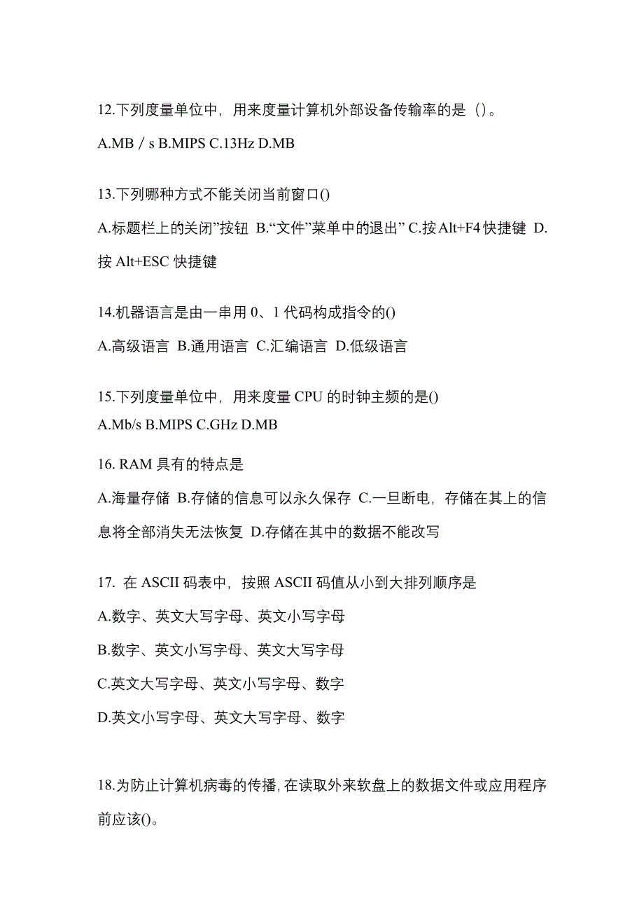 2021-2022年山东省日照市全国计算机等级计算机基础及MS Office应用模拟考试(含答案)_第3页