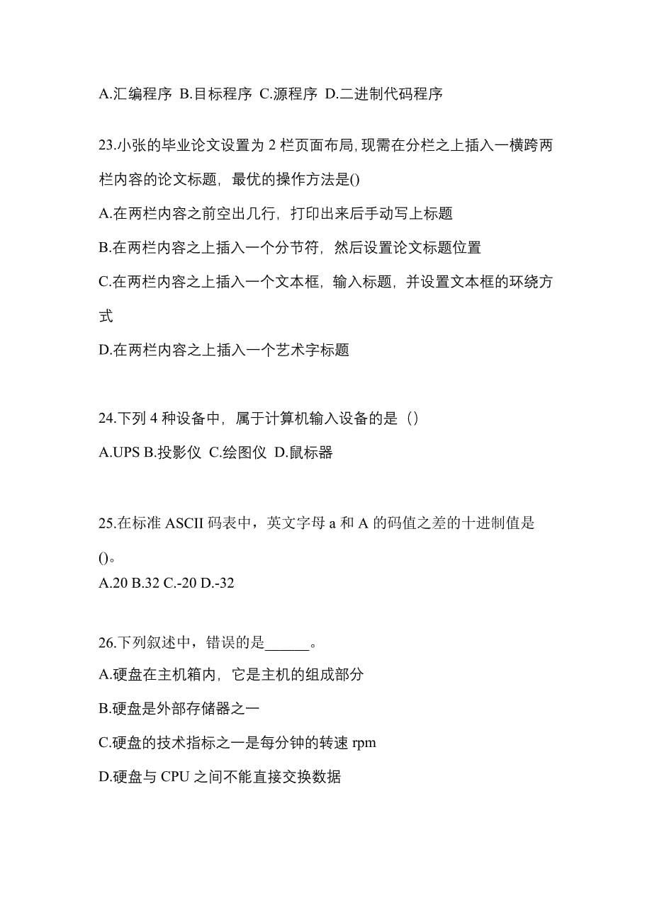 2021-2022年山东省日照市全国计算机等级计算机基础及MS Office应用模拟考试(含答案)_第5页