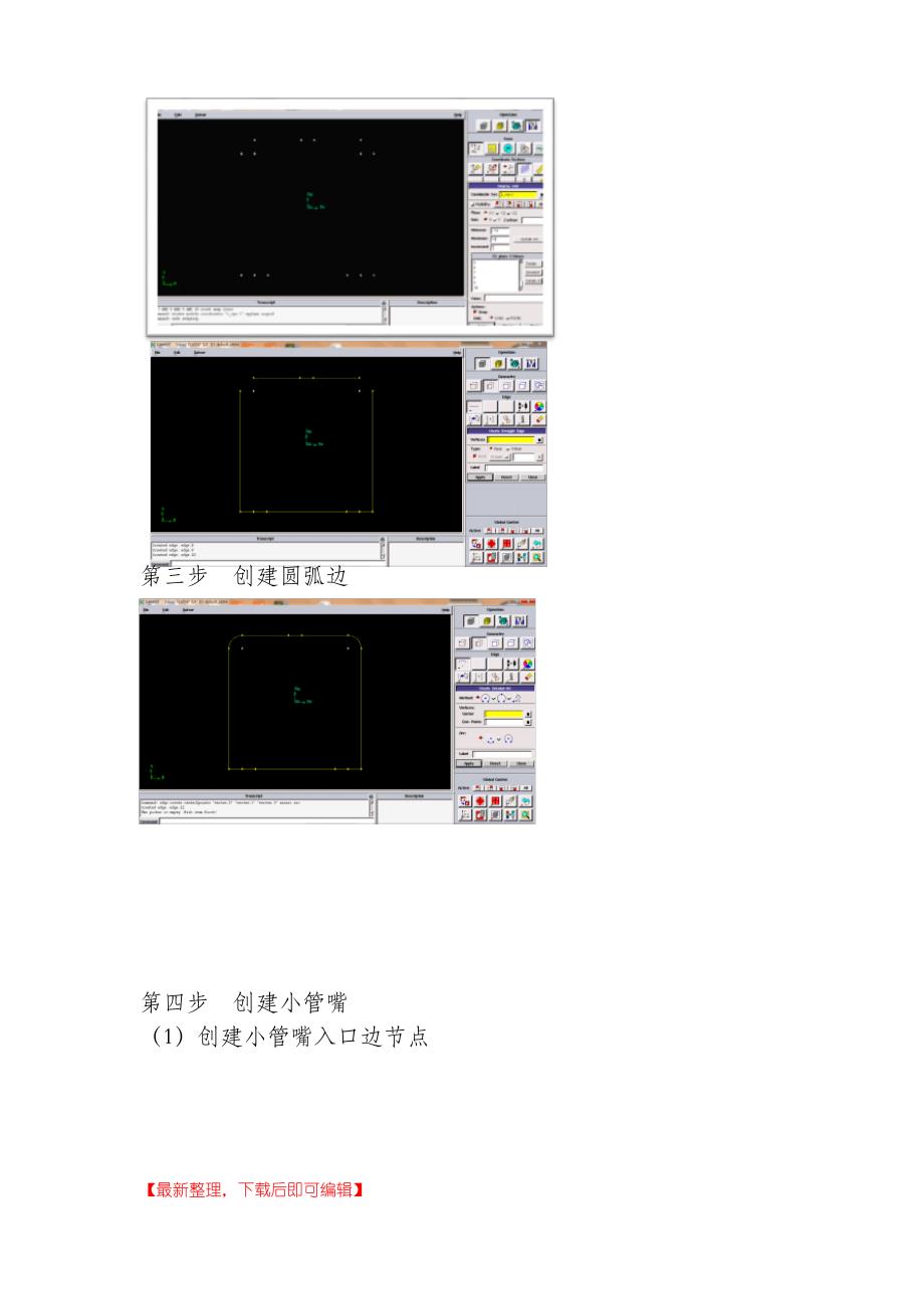 fluent 实例(完整资料).doc_第2页