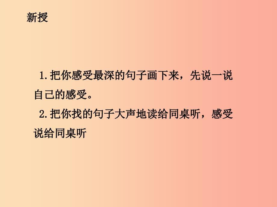 三年级语文上册4我们和我说声对不起第2课时课件北师大版_第2页