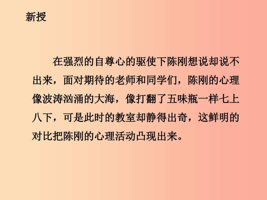 三年级语文上册4我们和我说声对不起第2课时课件北师大版_第4页