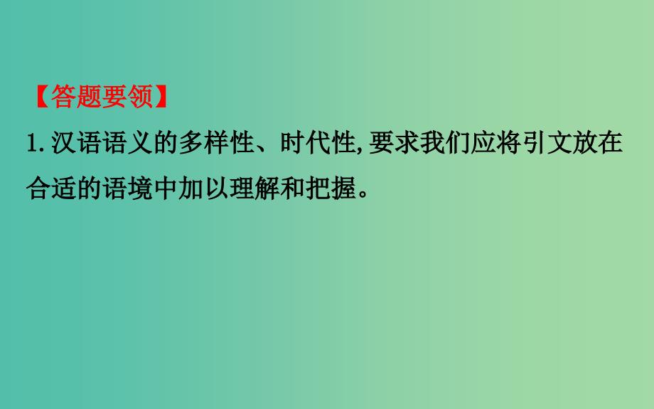 2019届高三政治二轮复习 第一篇 专题攻关 热考题型专攻练之选择题型练 题型五 引文类选择题课件.ppt_第4页