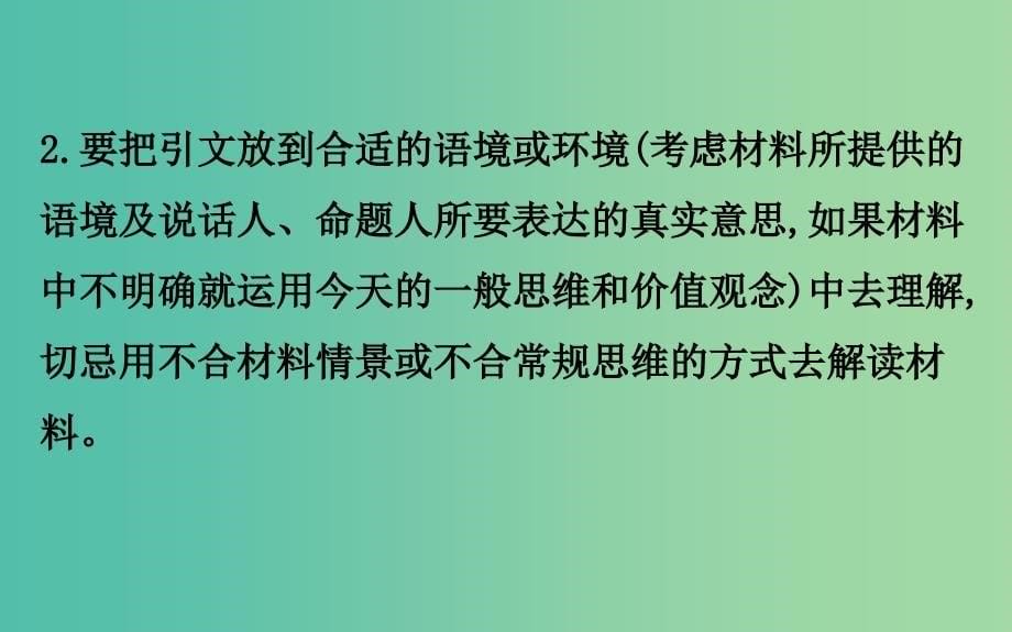 2019届高三政治二轮复习 第一篇 专题攻关 热考题型专攻练之选择题型练 题型五 引文类选择题课件.ppt_第5页