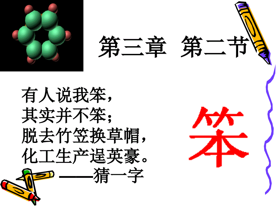 高中化学苯课件设计2_第2页