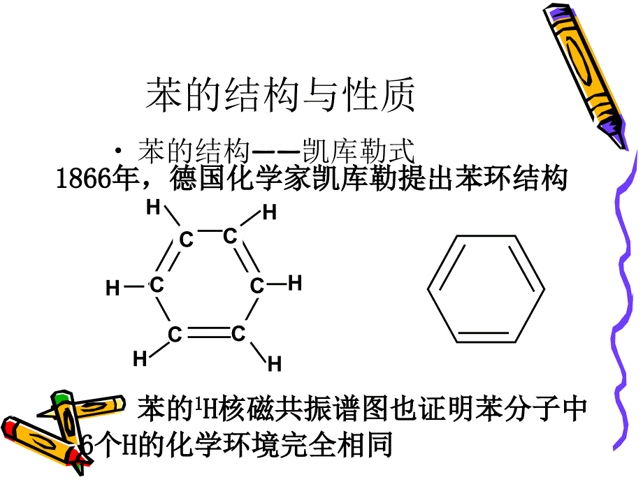 高中化学苯课件设计2_第3页