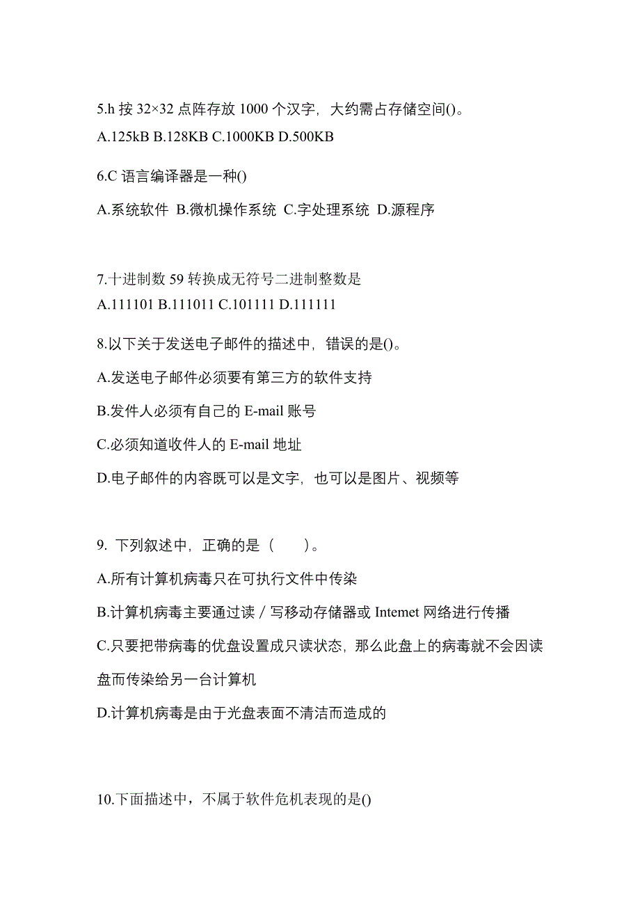 2022-2023年安徽省池州市全国计算机等级计算机基础及MS Office应用知识点汇总（含答案）_第2页