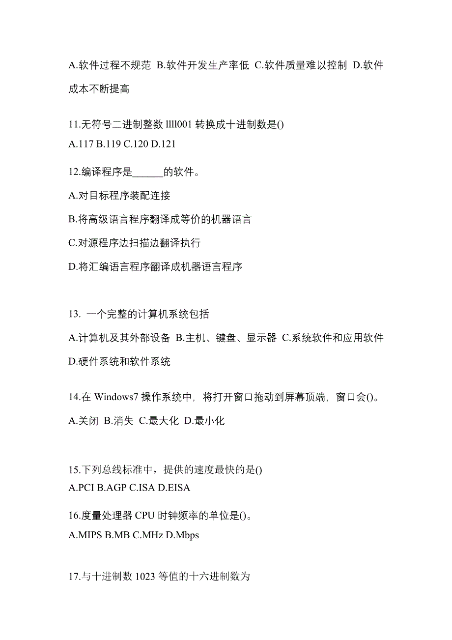 2022-2023年安徽省池州市全国计算机等级计算机基础及MS Office应用知识点汇总（含答案）_第3页