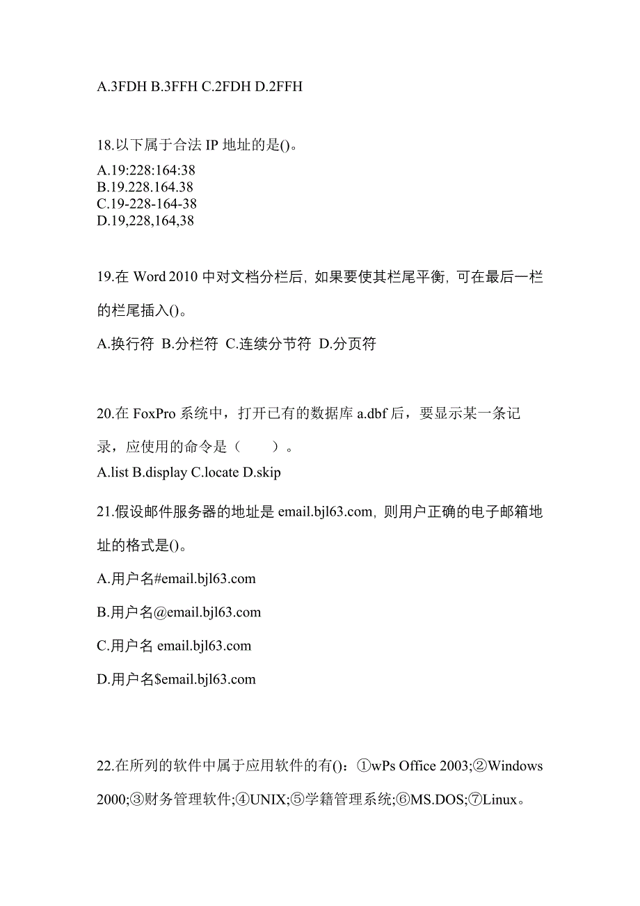 2022-2023年安徽省池州市全国计算机等级计算机基础及MS Office应用知识点汇总（含答案）_第4页