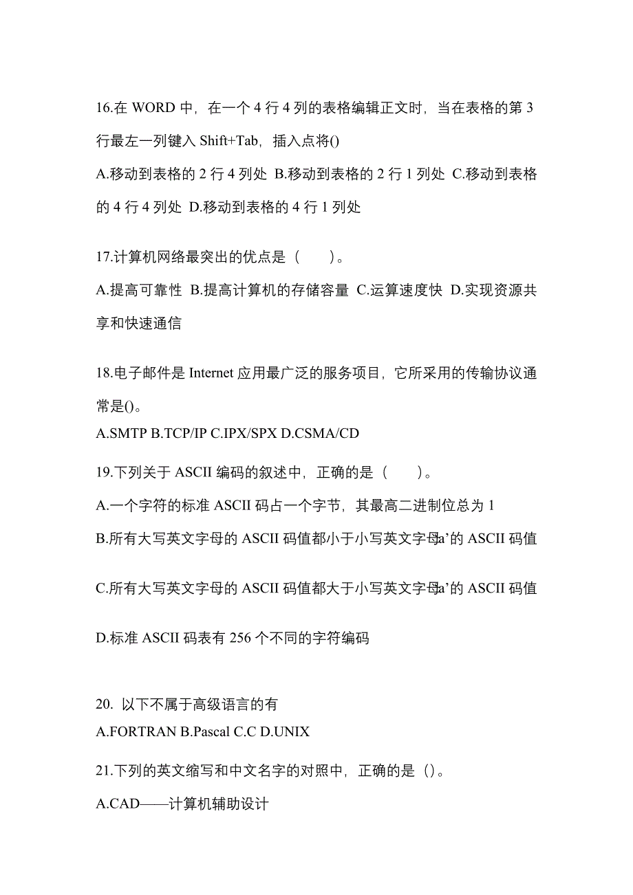 2021-2022年黑龙江省七台河市全国计算机等级计算机基础及MS Office应用模拟考试(含答案)_第4页