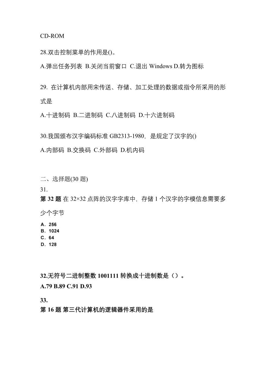 2021-2022年浙江省舟山市全国计算机等级计算机基础及MS Office应用真题(含答案)_第5页