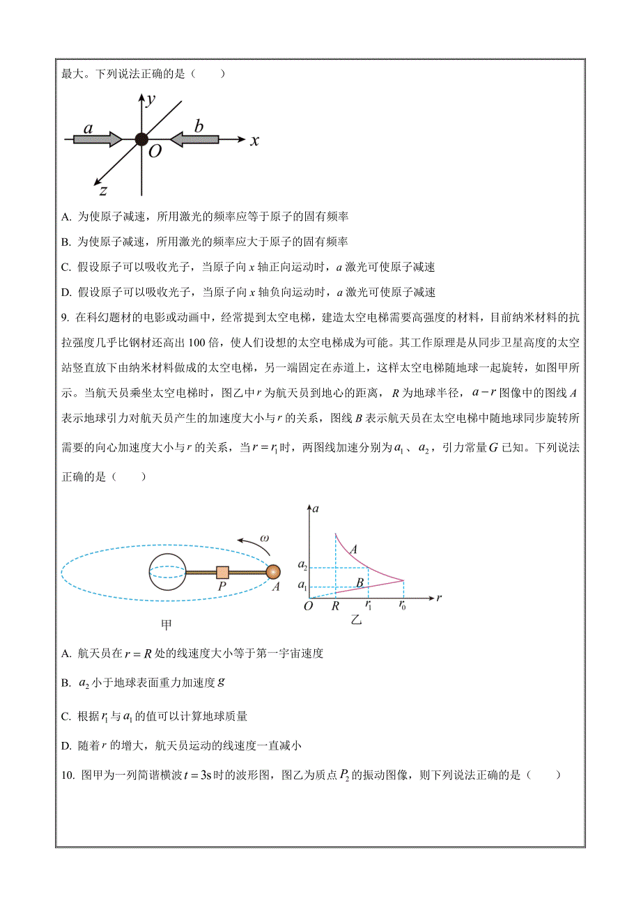 2023届浙江省金华市东阳市高三下学期5月适应性考试物理（原卷版）_第4页